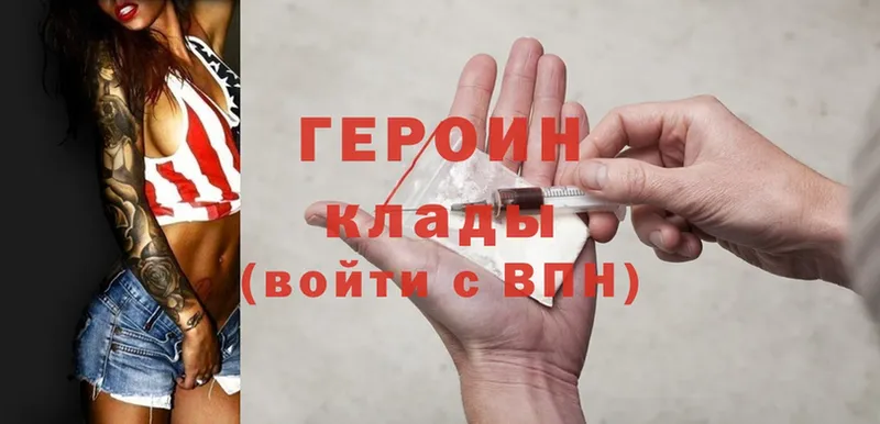 ГЕРОИН Heroin  Нахабино 